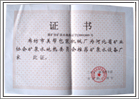 河北省矿业协会矿泉水地热委员会推荐矿泉水设备厂家
